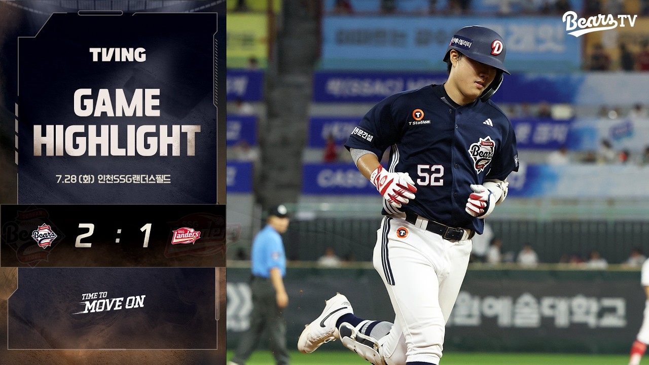 7월 28일(화) 두산 vs SSG | 2026 정규시즌 H/L