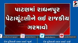 Radhanpur bye-election in Patan heats up the political ॥ Sandesh News TV | Cyclone Tauktae