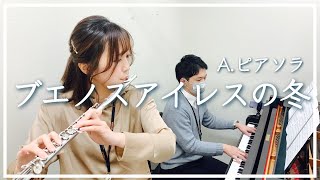 Download lagu 『ブエノスアイレスの冬 / A.ピアソラ』【フルート / ピアノ】島村楽器日の出店 インストラクター演奏/深澤美香/浜砂弘明/Piazzolla mp3 Download lagu 『ブエノスアイレスの冬 / A.ピアソラ』【フルート / ピアノ】島村楽器日の出店 インストラクター演奏/深澤美香/浜砂弘明/Piazzolla mp3