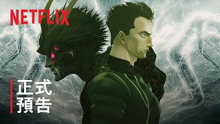 《例外》| 正式預告 | Netflix