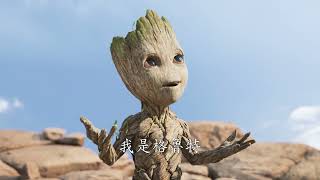 [情報] 全新漫威影集 我是格魯特