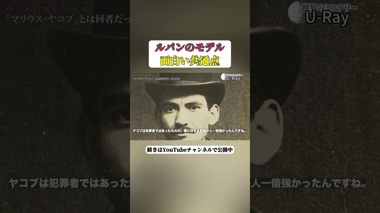 【ルパン】盗みの手口の共通点 #都市伝説 #宗教