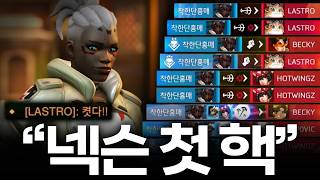 넥슨 첫핵을 만나다