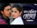 Mon Hariye Beghore Lyrical Shedin Dekha Hoyechilo Dev Srabanti Mohit C Jeet G SVF Music