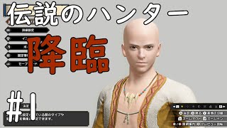 【MHRise】ストーリーを全力で楽しむモンハンライズ#1