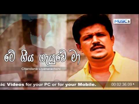 Me Geeya Gauwe ma - Chandana Liyanarachchi