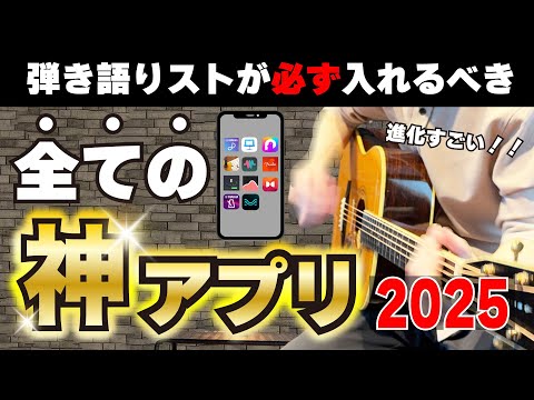 【弾き語り最強パートナー】2度と手放せない神アプリ全て公開