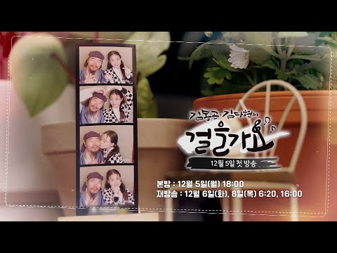 HCN 오리지널 콘텐츠, &#39;걸을가요&#39; 경북 구미편 첫 방송 공식예고편