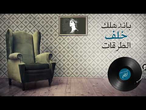 Fairuz   Habaitak Ta Neseet Al Naoum   فيروز   حبيتك تنسيت النوم