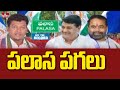 Palasa Politics పలాసలో రగులుతున్న పొలిటికల్ కొ