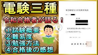 【ビルメン3種の神器】電験三種の勉強法を解説します！ #電験 #ビルメン #設備管理 #電気主任技術者 #資格 #勉強
