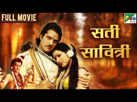 Sati Savitri Hindi Dubbed Movie | सति सावित्री | Manhar Desai, Ranjeet Raj | Pen Bhakti