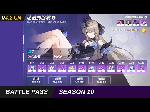 V4.2 CN - Battle Pass Season 10 | Honkai Impact 3 崩坏3