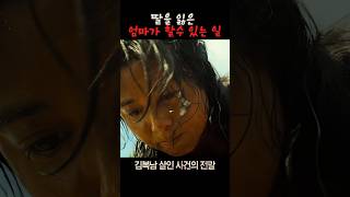 Download lagu What a Mother Can Do After Losing Her Daughter mp3