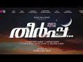THEERPU MALAYALAM MOVIE TRAILER PROMO VIDEO