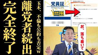 【玉木雄一郎また炎上】議員定数削減では手のひら返し、不倫報道では「認めた事実ない」発言…過去の会見映像まで掘られ信用崩壊のお知らせ【世論・反応】