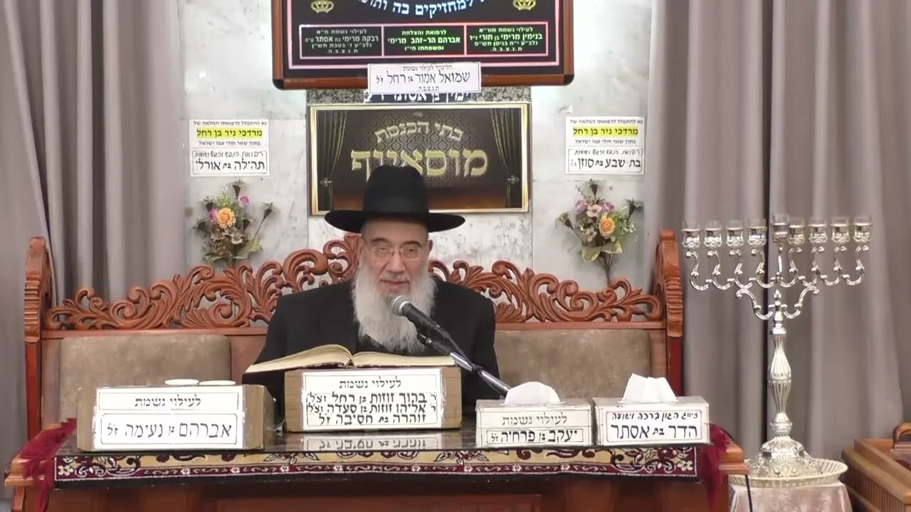 ⭐ הרב יעקב שיכנזי ⭐ טהרת המשפחה ושלום בית 🏠