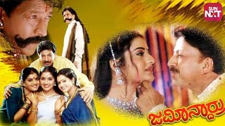 Jamindaru Kannada Full Movie|  Vishnuvardhan, Prema, Raasi|