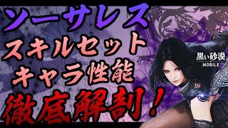 黒い砂漠mobile 新クラス ソーサレス を徹底解剖 Pvp Pveスキルセット等詳しく説明 ぶっちゃけ強いの تنزيل الموسيقى Mp3 مجانا
