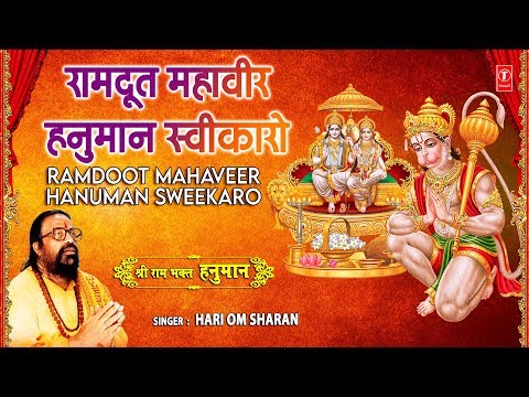 Ramdoot Mahavir Hanuman Sweekaro — watch video