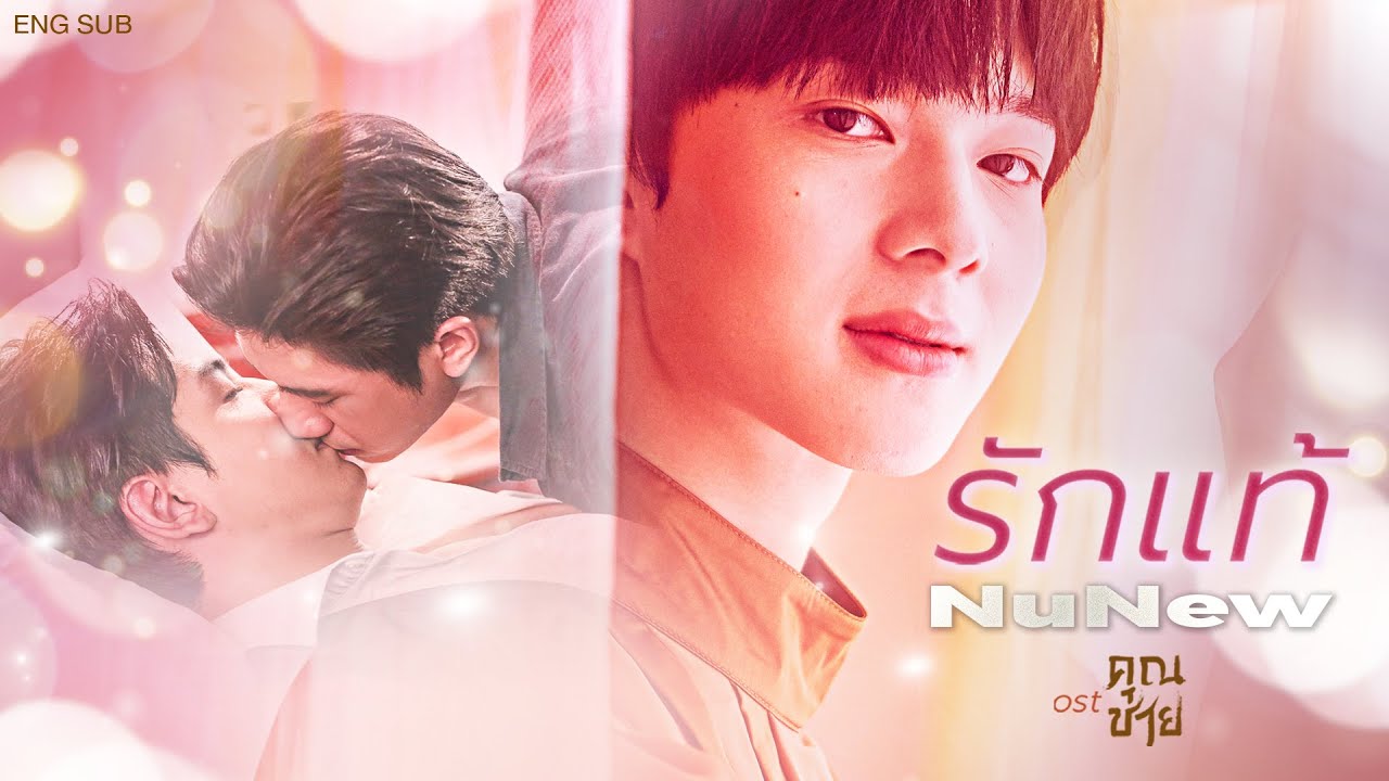 [OFFICIAL MV] True Love - NuNew (ost.To Sir, With Love)