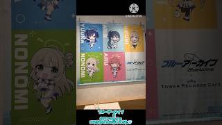 【リアイベ】ブルーアーカイブ×タワーレコードカフェのコラボカフェに行ってきました🩵【ブルーアーカイブ】#ブルーアーカイブ#ブルアカ#コラボカフェ#shorts
