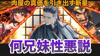 【R荀子】男村田の英傑大戦　第ニ百八十一打席　『性悪説』と肉屋兄妹で毘沙門を城門にシュート