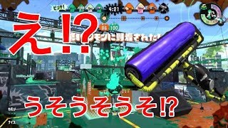 【スプラトゥーン２】ローラーでキル取れない奴なんなの？　俺ですｗｗｗ