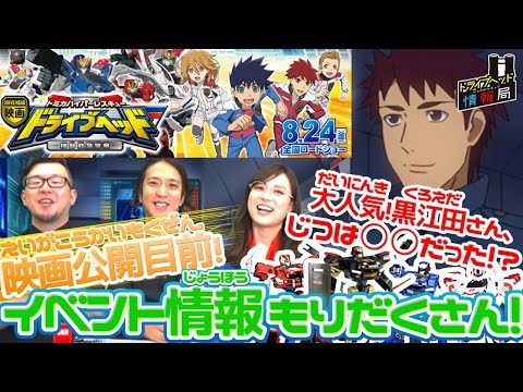 第13回 ドライブヘッド情報局【トミカハイパーレスキュー ドライブヘッド 機動救急警察2018】