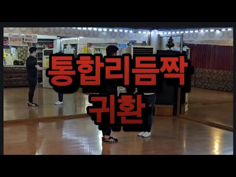 Joo Hyun-sem (010 4690 6485) Integrated rhythm jjak, eotbak, techno eotbak, sabak jjak, 62 rhythm...