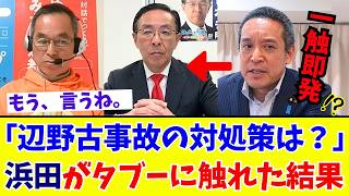【京都府知事選】「生徒の命より思想が大事か」浜田聡が踏み込んだ修学旅行の闇。逃げる現職とイデオロギー優先候補にネット大荒れ【ネット討論会】