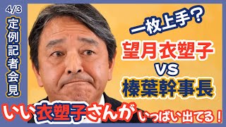 【国民民主党】最近いいイソコさんがいっぱい出てきてるね！榛葉幹事長 #玉木雄一郎 #榛葉賀津也 #国民民主党 
