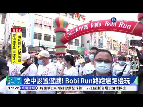 大甲媽Bobi Run路跑 為4月遶境暖身!