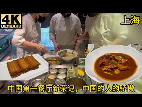 China&rsquo;s top restaurant Xin Rong Ji, the king of Chinese seafood,the king of Michelin restaurants