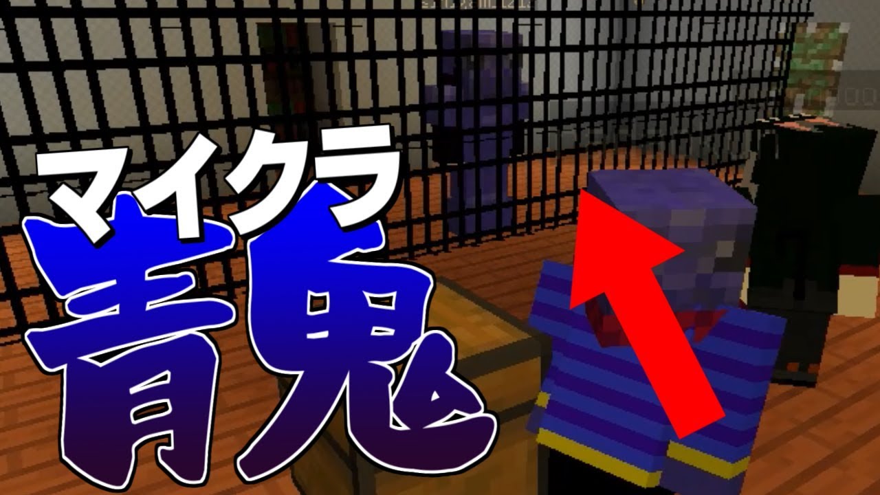 【マインクラフト】死神青鬼!?鬼畜すぎる!!【青鬼ごっこ】