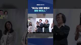 여사님 바로 옆에서 영화 봤더니.. #Shorts (MBC뉴스)