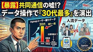 共同通信と信濃毎日新聞の印象操作記事のからくりを説明します　2026年4月20日（月）