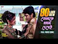Tomake Prothom Dekhei Bengali Full Song Prosenjit Anu Choudhury Eskay Movies