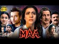 Maa Full Movie Kajol Ronit Roy Indraneil Sengupta Kherin Sharma 1080p HD Facts Review