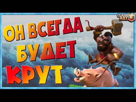 ХОГ (ВСАДНИК НА КАБАНЕ) 🔵 КОЛОДЫ С ХОГОМ 🔵 КЛЕШ РОЯЛЬ