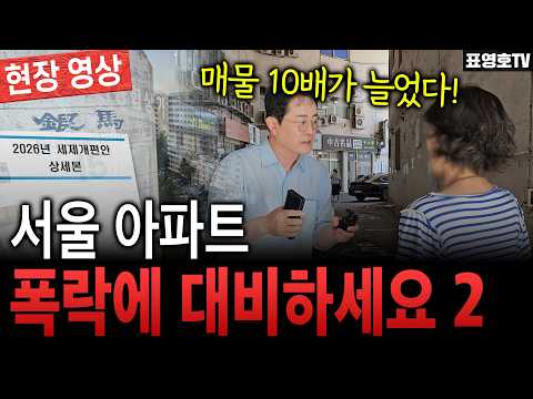 매물이 갑자기 10배가 늘어나 팔 수도 없다.