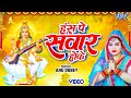 हँस पे सवार होके आजा मोरी मईया ANU DUBEY Hans Pe Saw