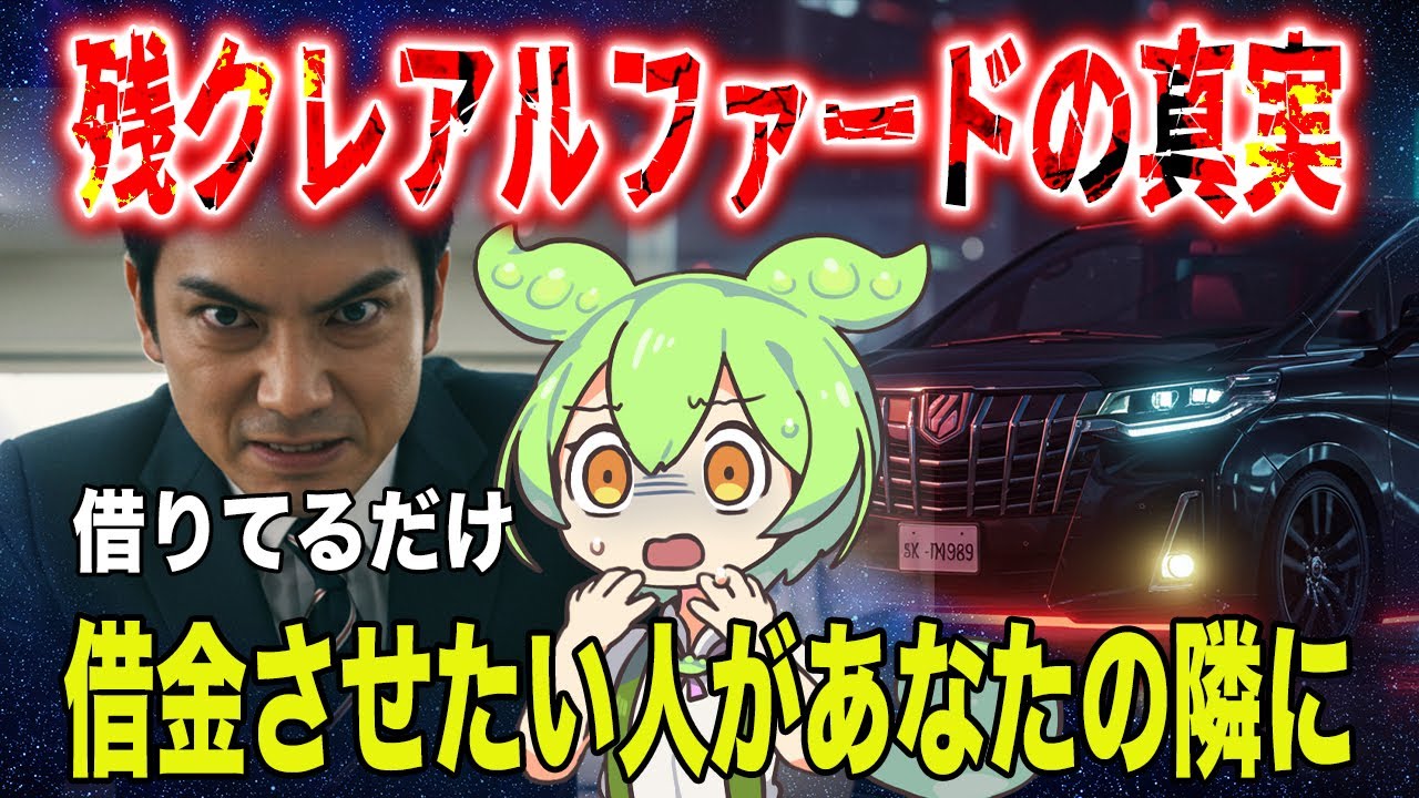 あなたの隣にも…！「借金させたくてたまらない人」の正体とヤバすぎる仕組みを徹底解説！残クレ・リボ・消費者金融の罠とは？