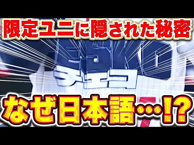 【＼チェコ／】いくつ知ってる!? 『富士山に＠＠…ユニフォームに隠された秘密』