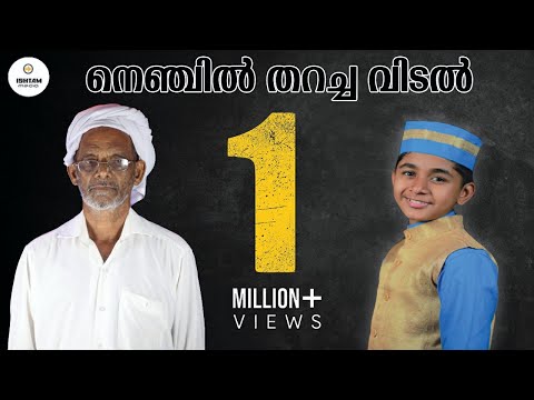 VIDAL K MOIDU AND MUNAWAR SINAN NEW PRADISHEDA SONG / പ്രധിഷേധ ഗാനം വിടൽ കെ മൊയ്തു / മുനവ്വർ സിനാൻ