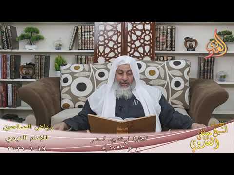  رياض الصالحين (372) ” التغليظ في تحريم السحر ” ح (1793)  تاريخ 19 1  2021 