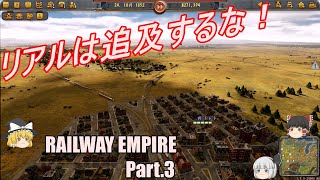 鉄道によるアメリカ開拓記【RAILWAY EMPIRE】【ゆっくり実況】#3