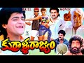 KURRALLA RAJYAM TELUGU FULL MOVIE ANAND ALI SIVAJI RAJA CHINNA TELUGU CINE CAFE