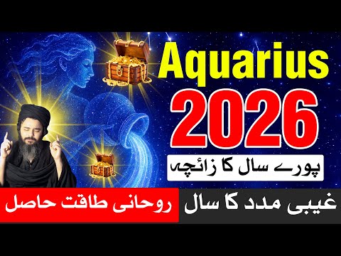 Aquarius 2026 Yearly Horoscope | Mehrban Ali | Astrology | New Year