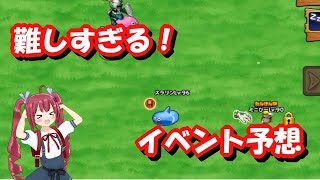 【実況】 モンパレ 次回イベント予想は今までに無いくらい難しい⁉